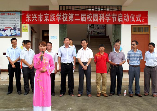 东兴市京族学校第二届校园科学节